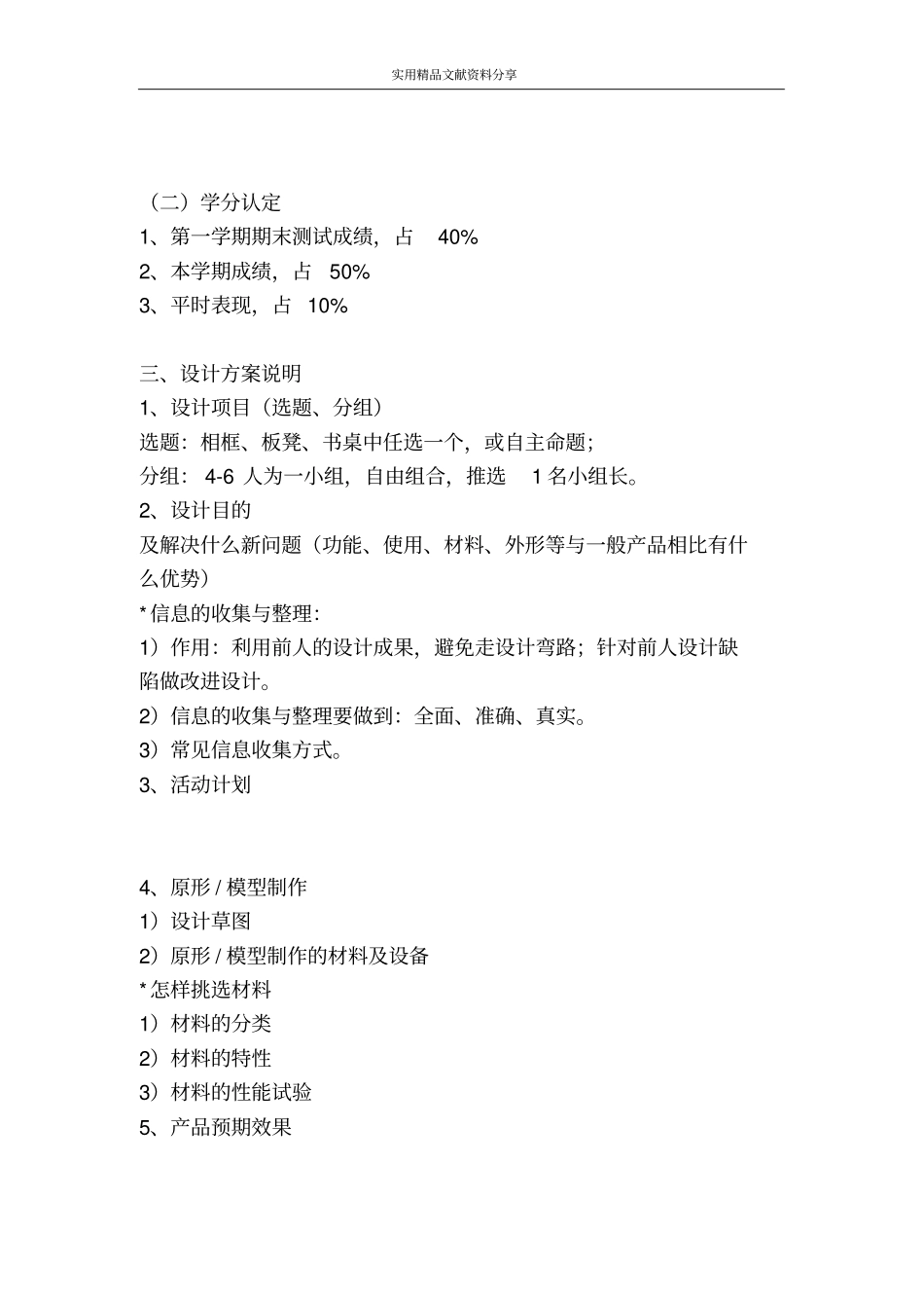 粤设计制作实践活动一_第2页