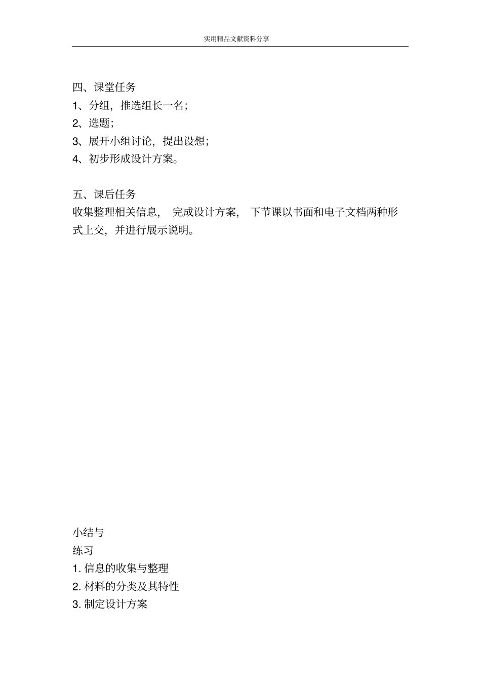 粤设计制作实践活动一_第3页