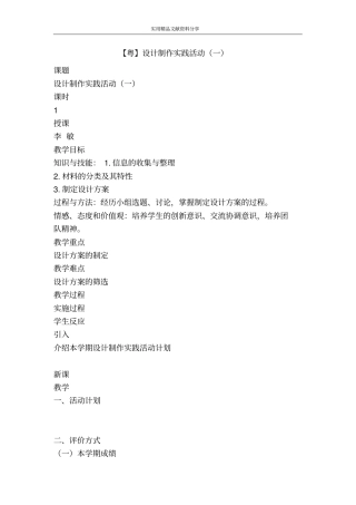 粤设计制作实践活动一