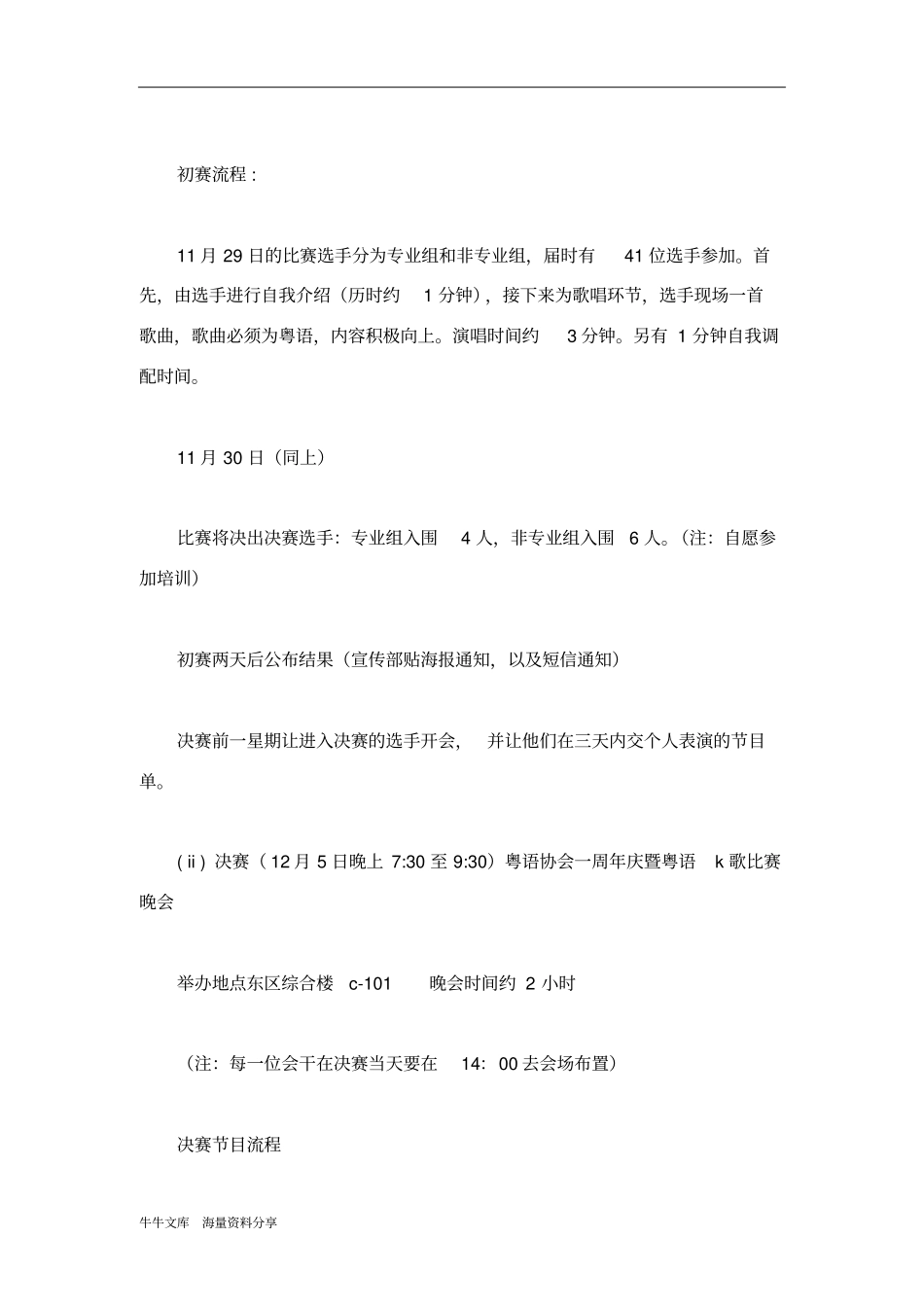 粤语K歌大赛活动策划书_第2页