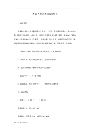 粤语K歌大赛活动策划书