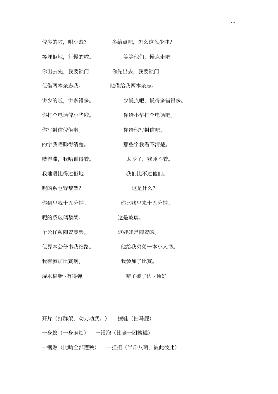 粤语普通话日常口语对照_第1页