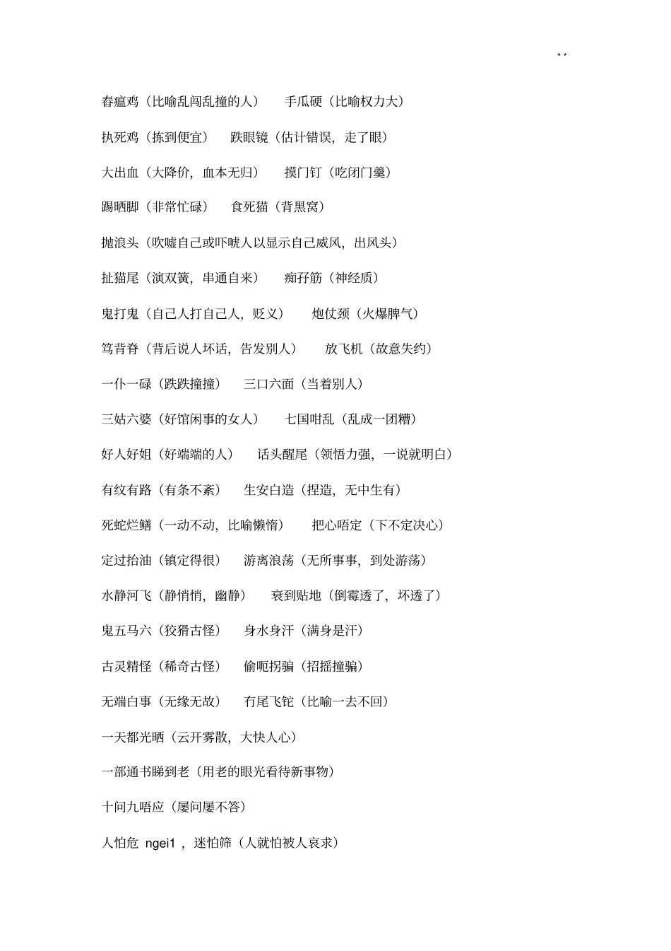 粤语普通话日常口语对照_第2页