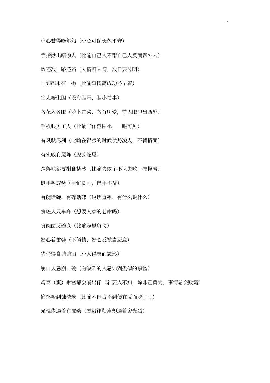 粤语普通话日常口语对照_第3页