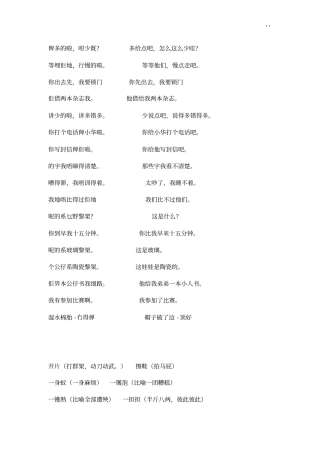 粤语普通话日常口语对照