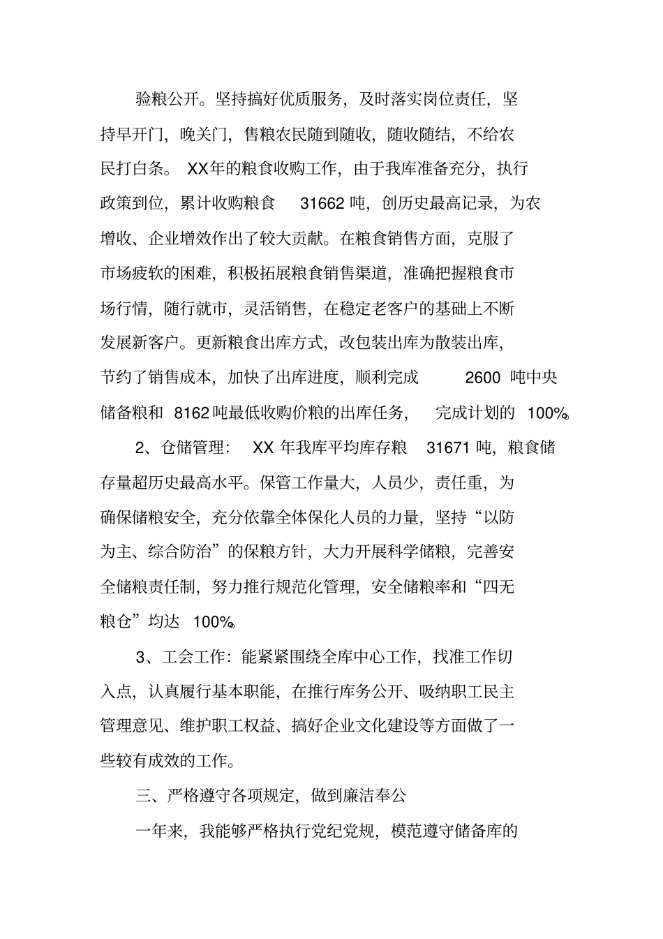 粮库主任述职报告_第3页
