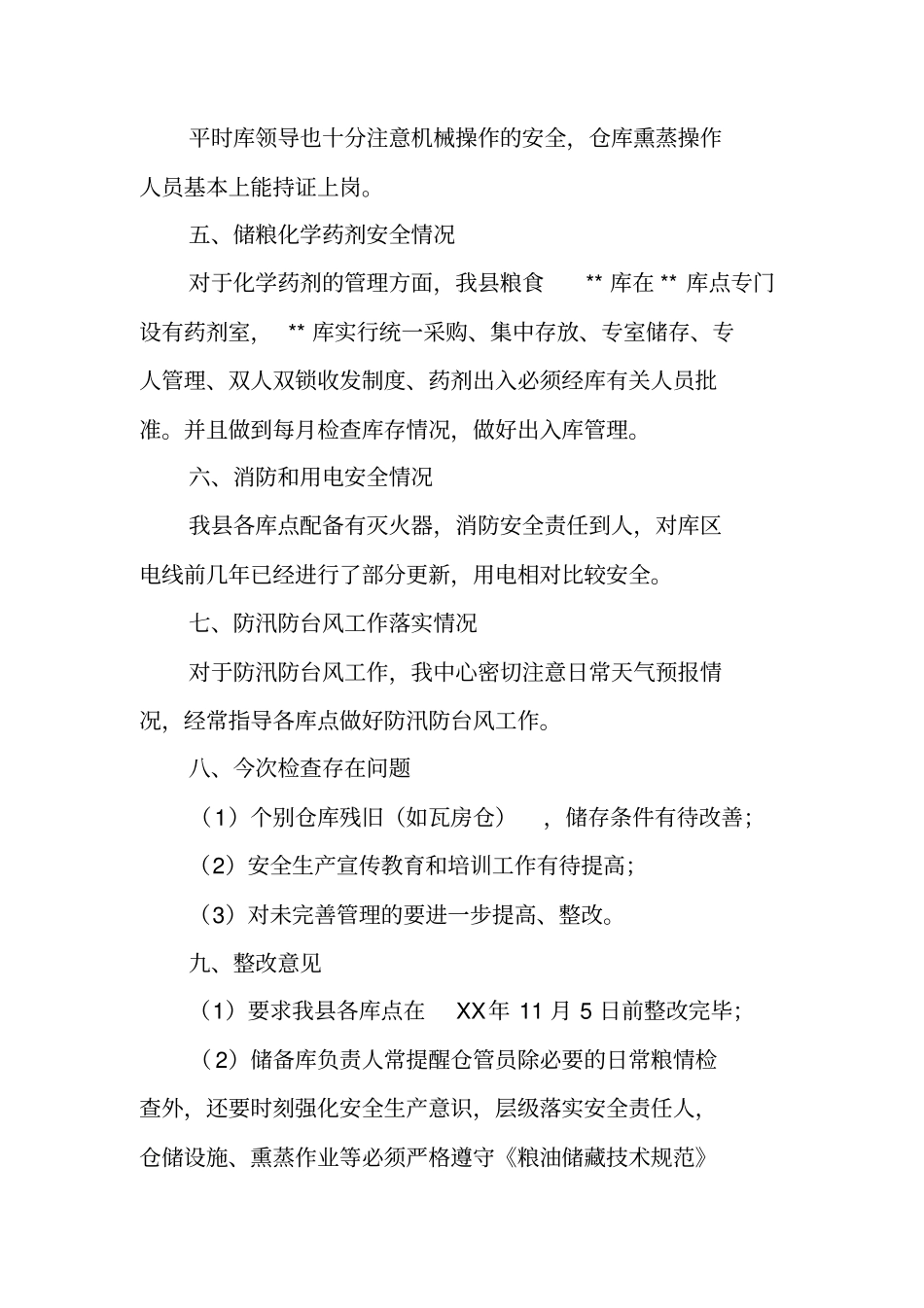 粮库安全生产工作总结_第2页