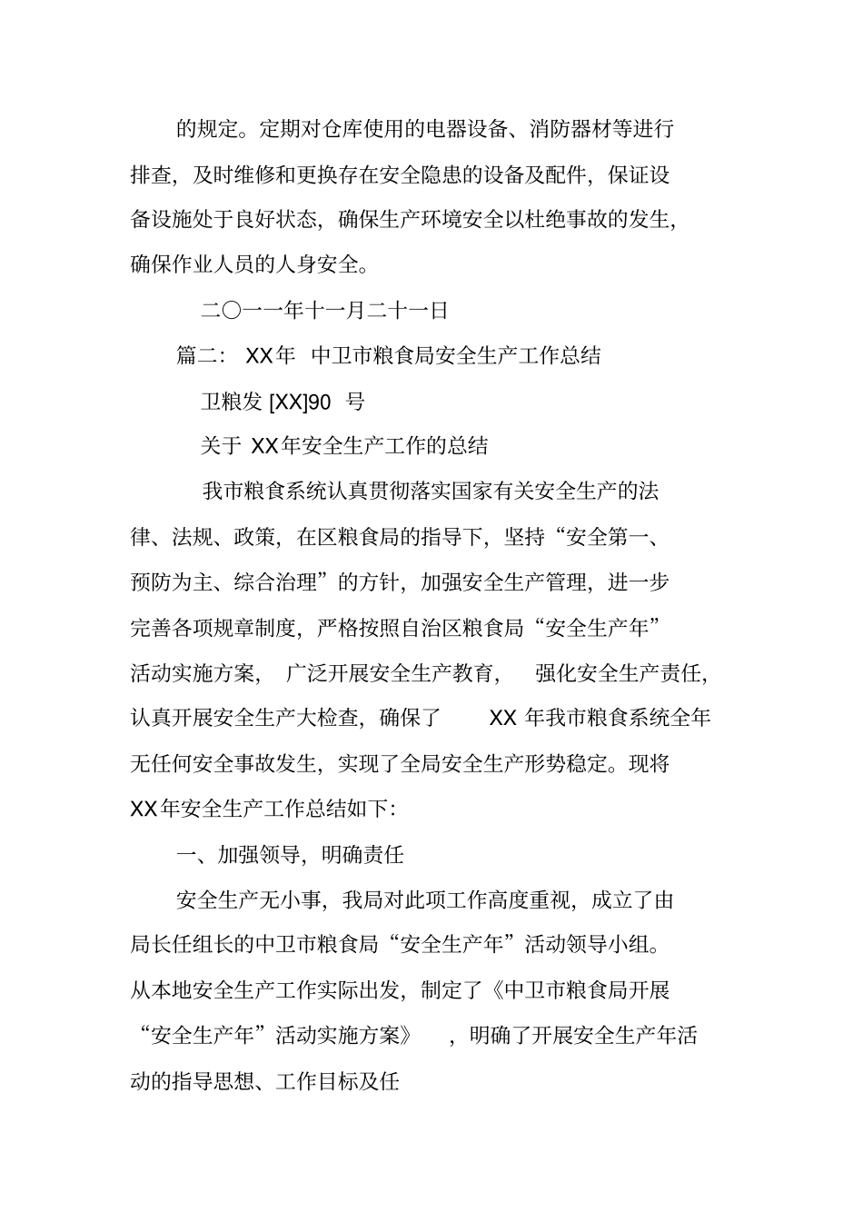 粮库安全生产工作总结_第3页