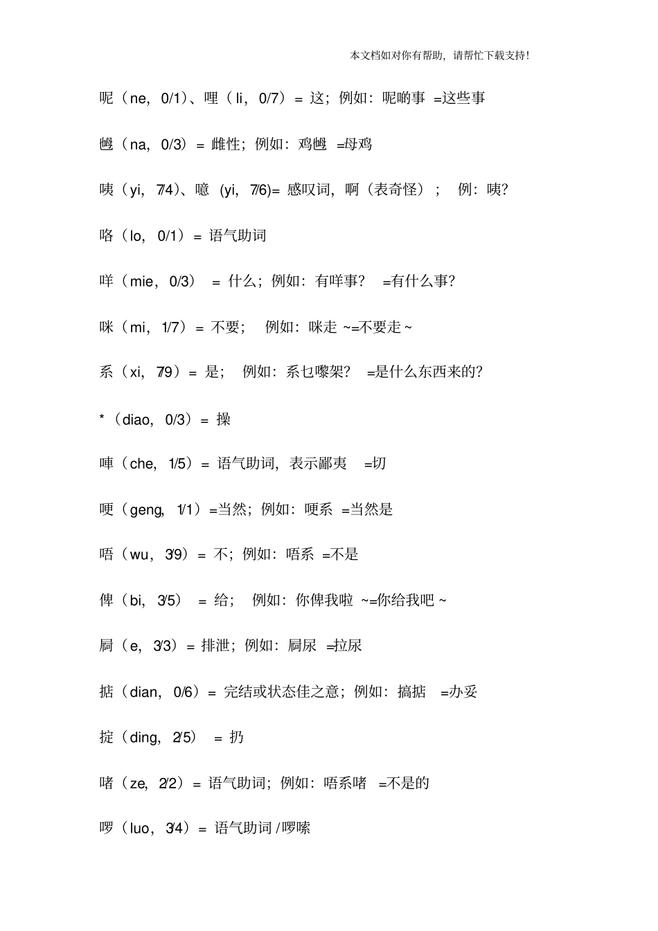 粤语对照大全比D常用广州话你睇下_第2页