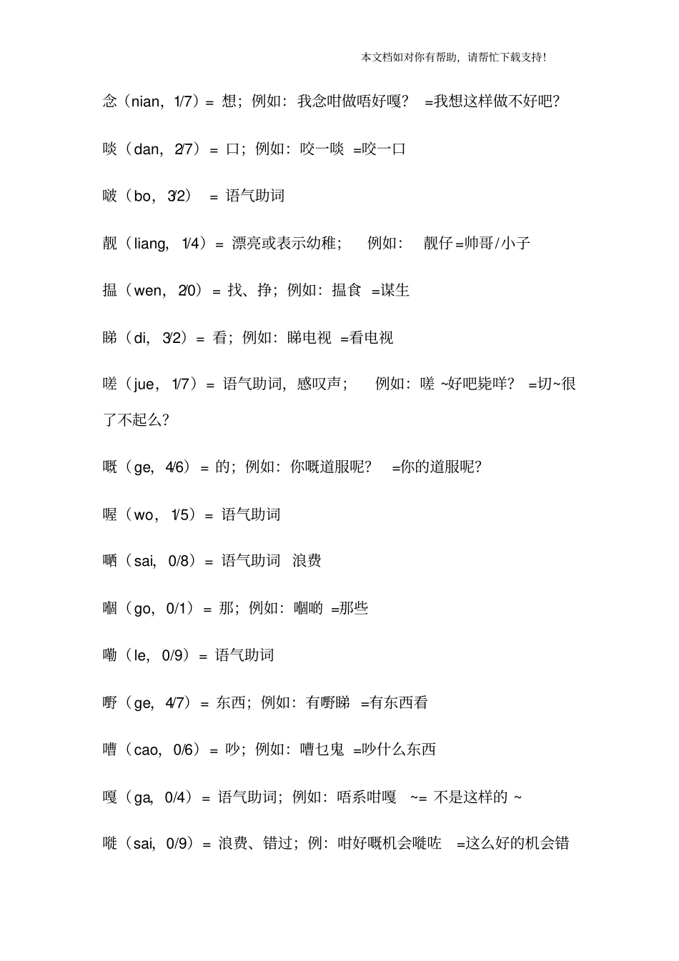 粤语对照大全比D常用广州话你睇下_第3页