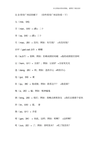 粤语对照大全比D常用广州话你睇下