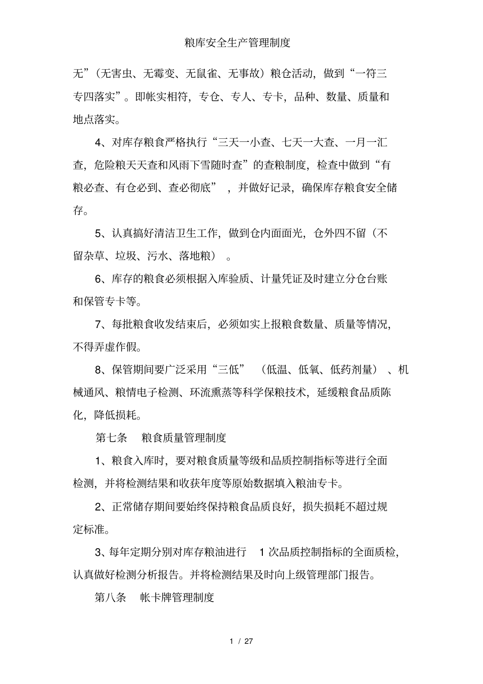 粮库安全生产管理制度_第2页