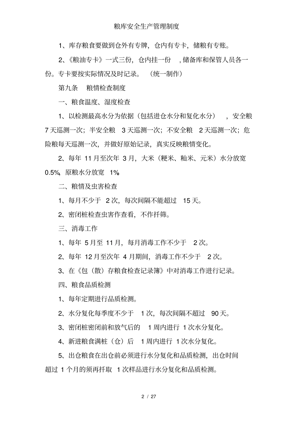 粮库安全生产管理制度_第3页