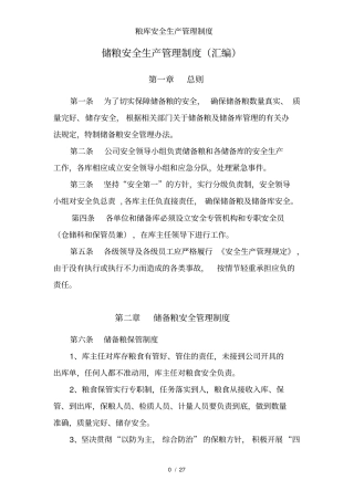 粮库安全生产管理制度