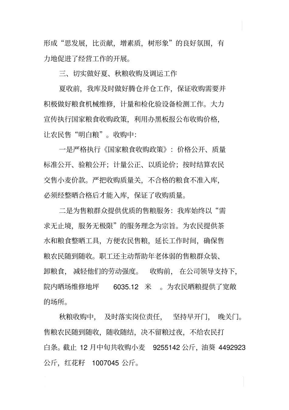 粮库工作总结粮食购销企业工作总结_第2页