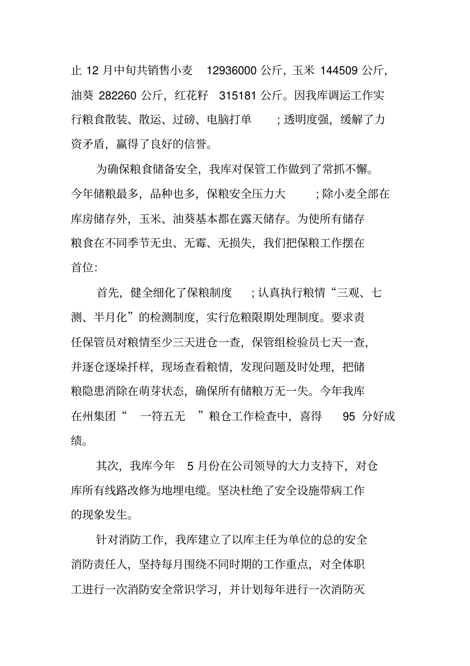粮库工作总结_第3页