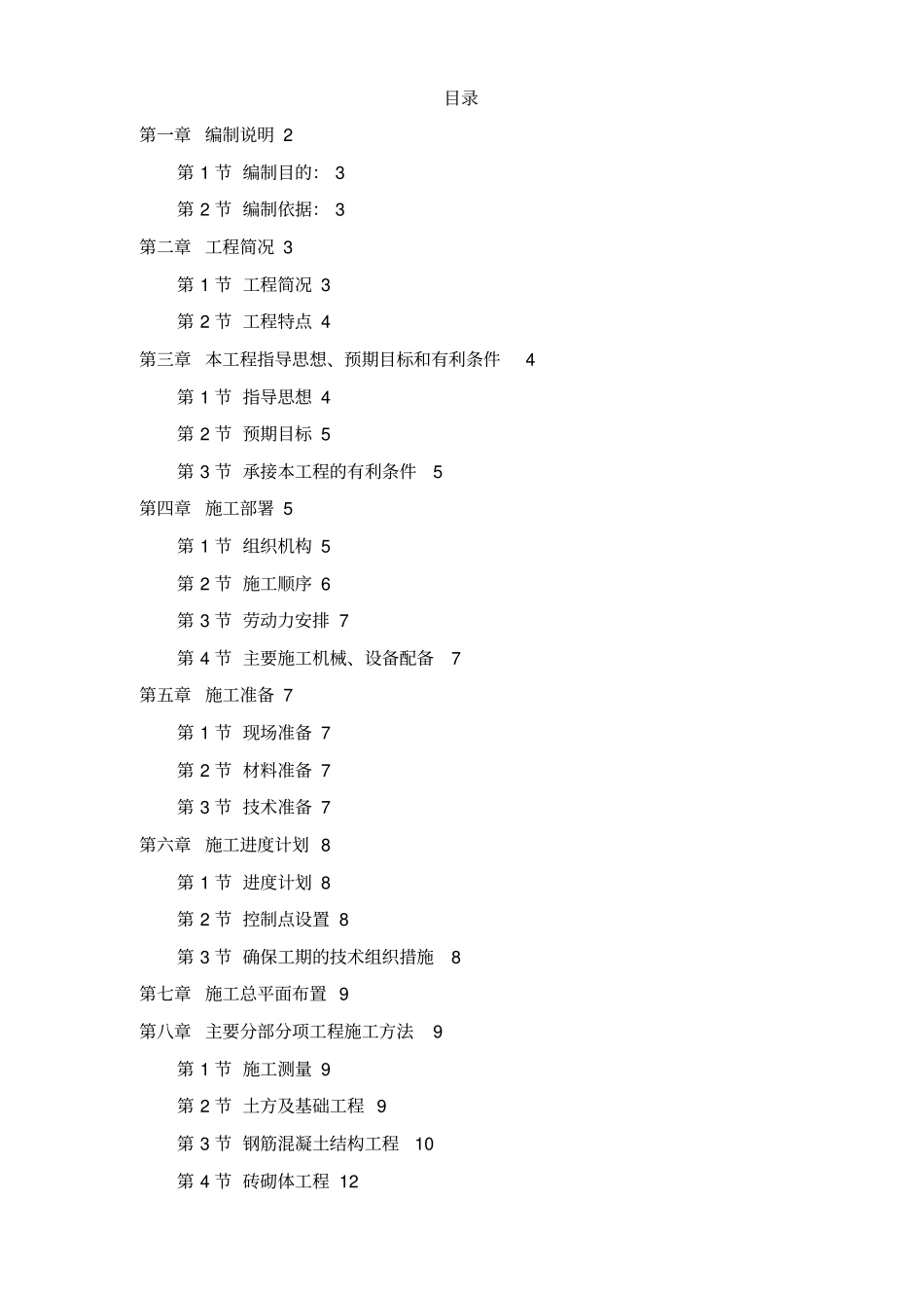 粮库施工组织设计方案专业技术方案_第1页
