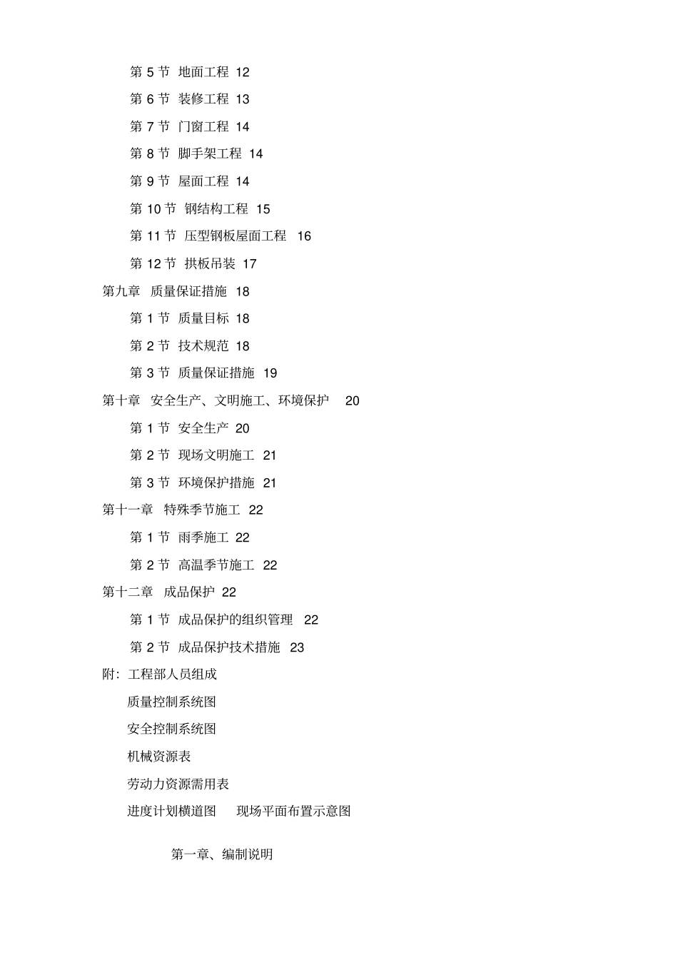 粮库施工组织设计方案专业技术方案_第2页