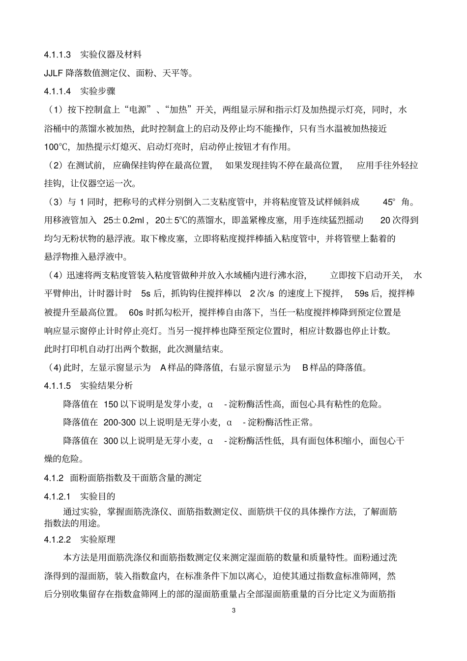 粮油产品加工实习报告_第3页