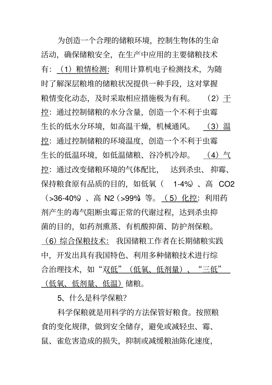 粮油仓储保管基础知识_第2页