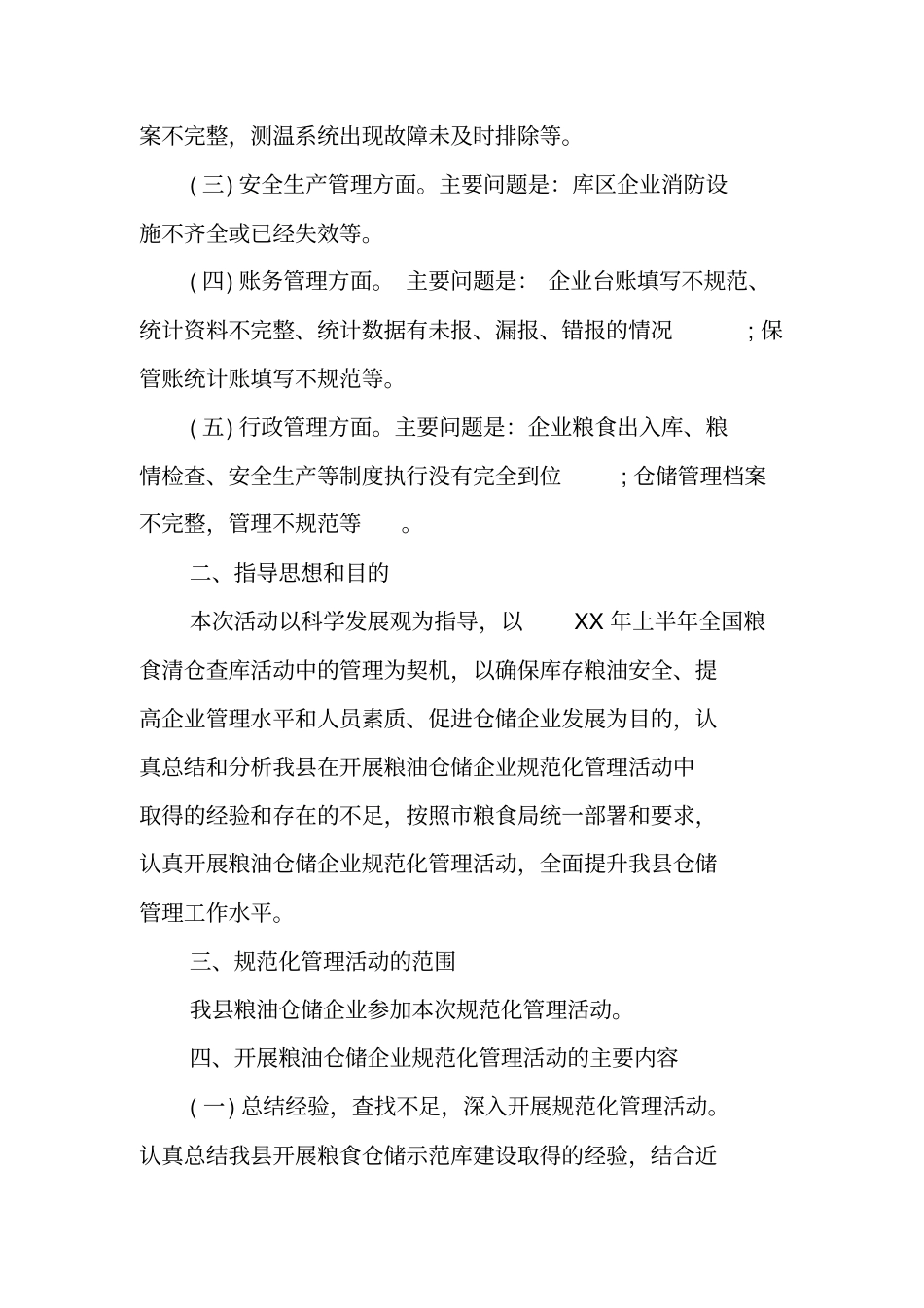 粮油仓储企业规范化管理活动实施方案_第2页