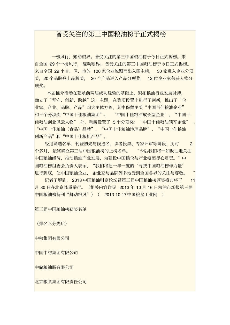 粮油企业排行榜_第1页