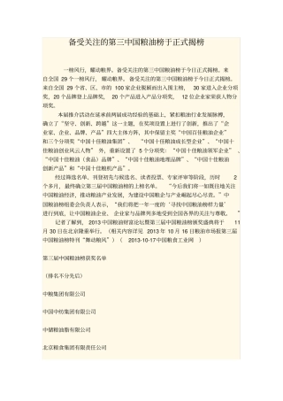 粮油企业排行榜