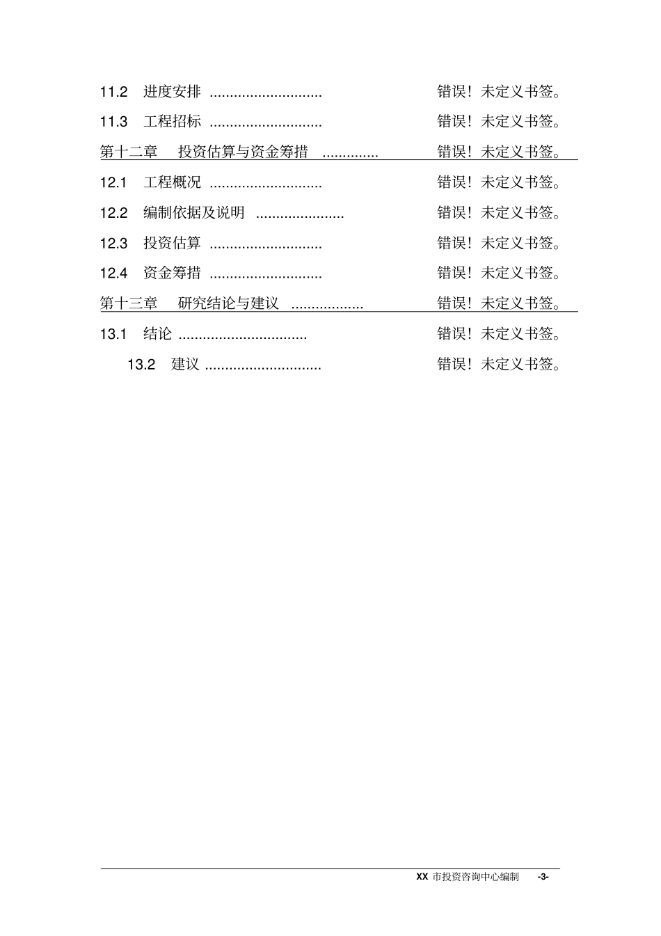 粮库建设新建项目可行性研究报告_第3页