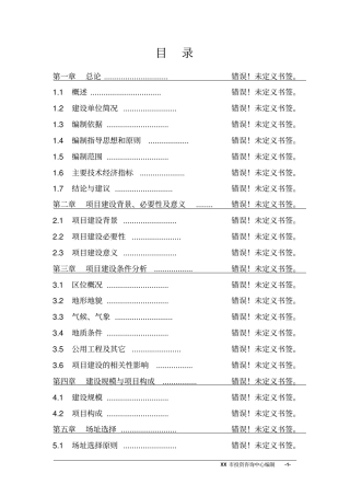 粮库建设新建项目可行性研究报告