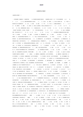 粮油保管员考精彩试题库65888