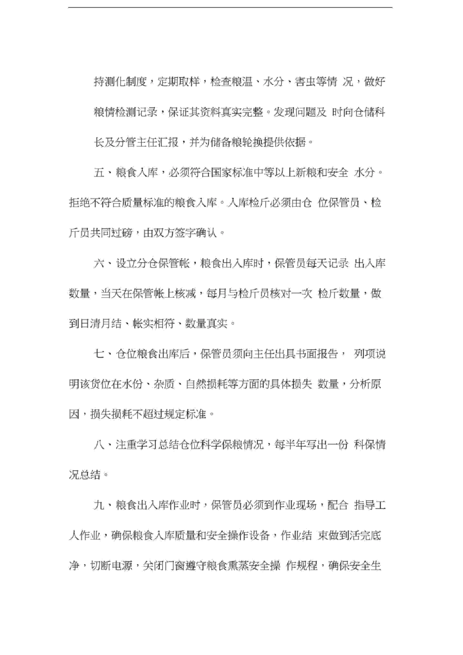 粮油保管员责任制范例_第2页