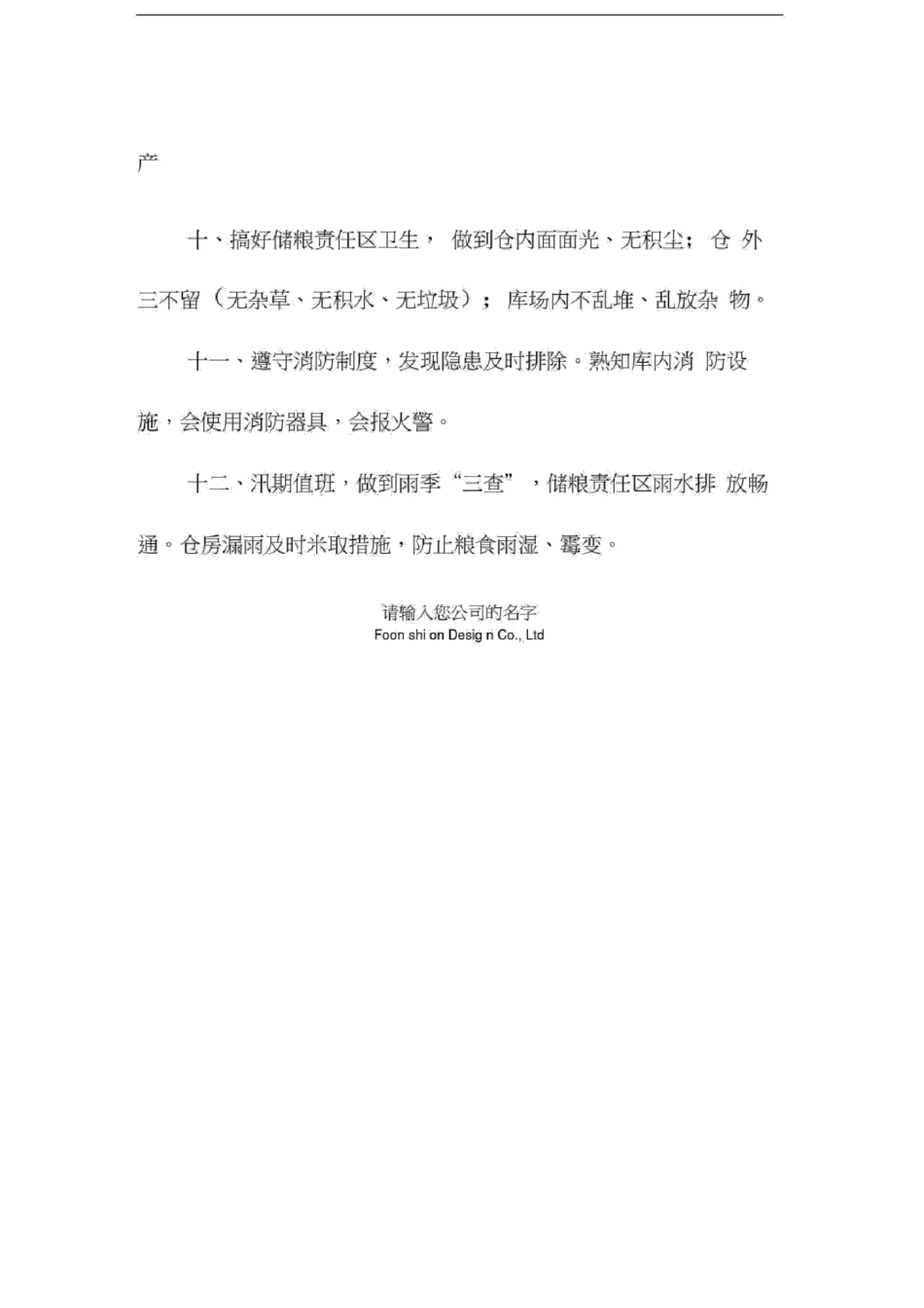 粮油保管员责任制范例_第3页