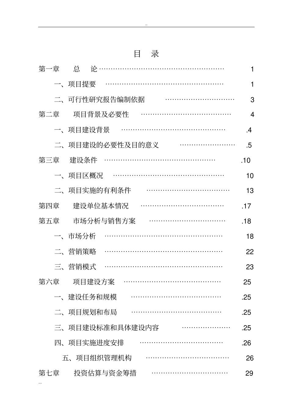 粮油及农副产品场体系建设可行性研究报告_第2页