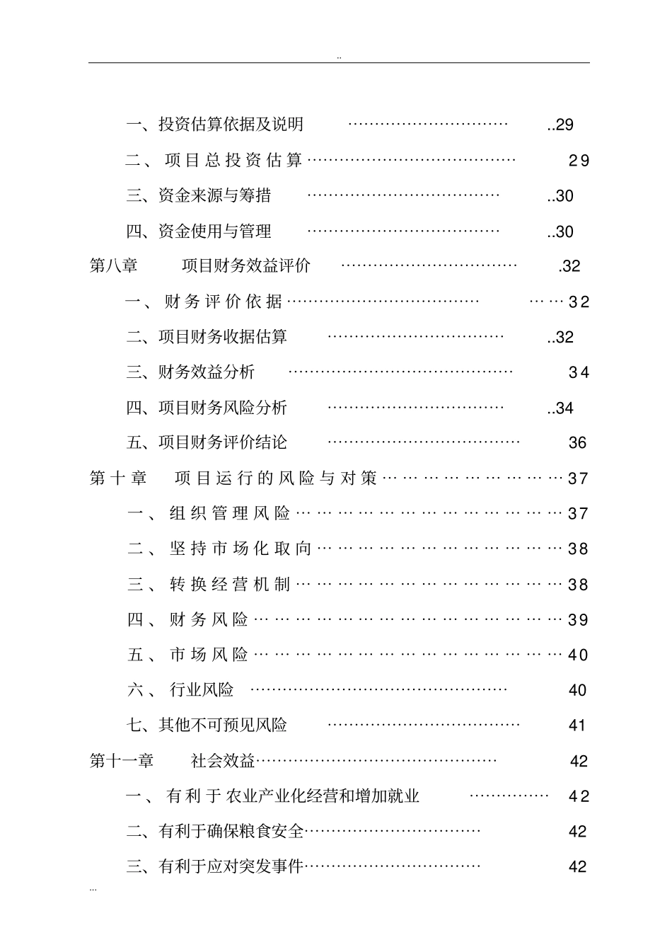 粮油及农副产品场体系建设可行性研究报告_第3页