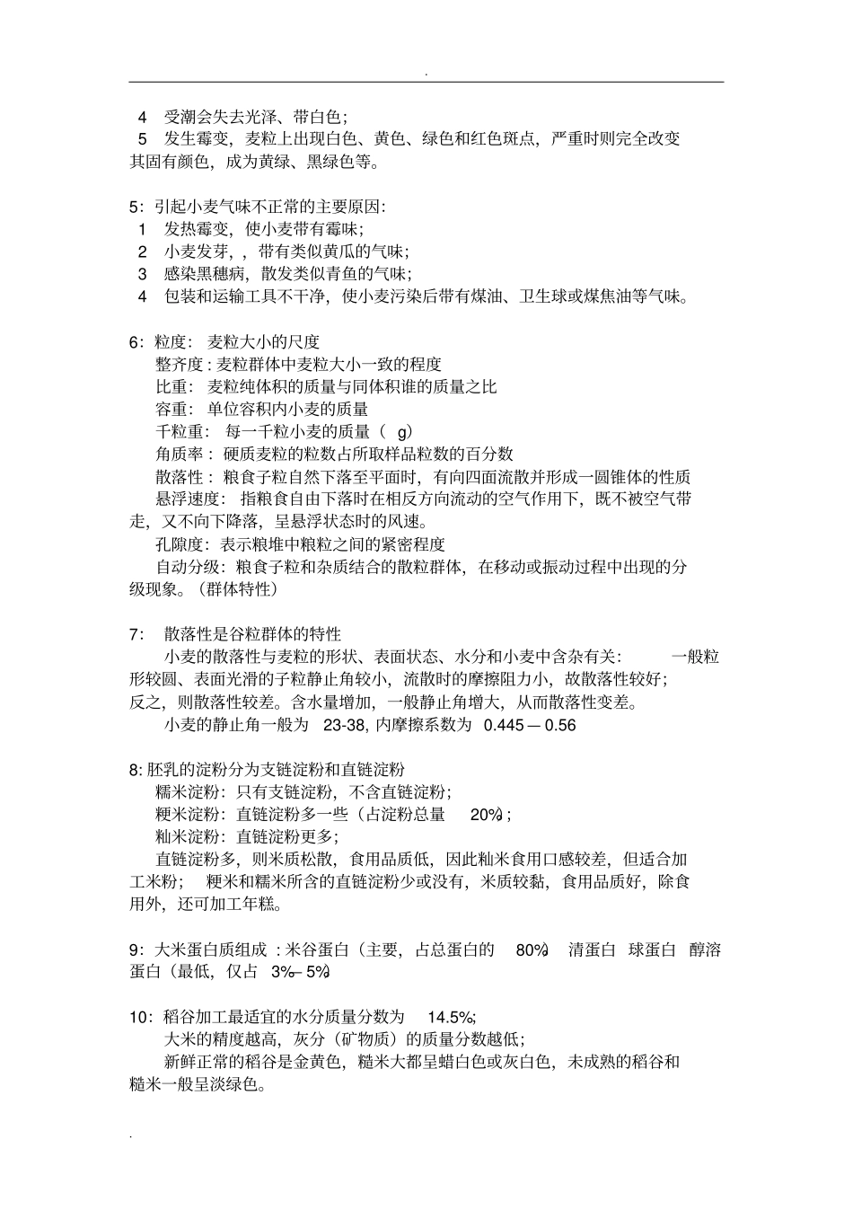 粮油加工工艺学_第2页