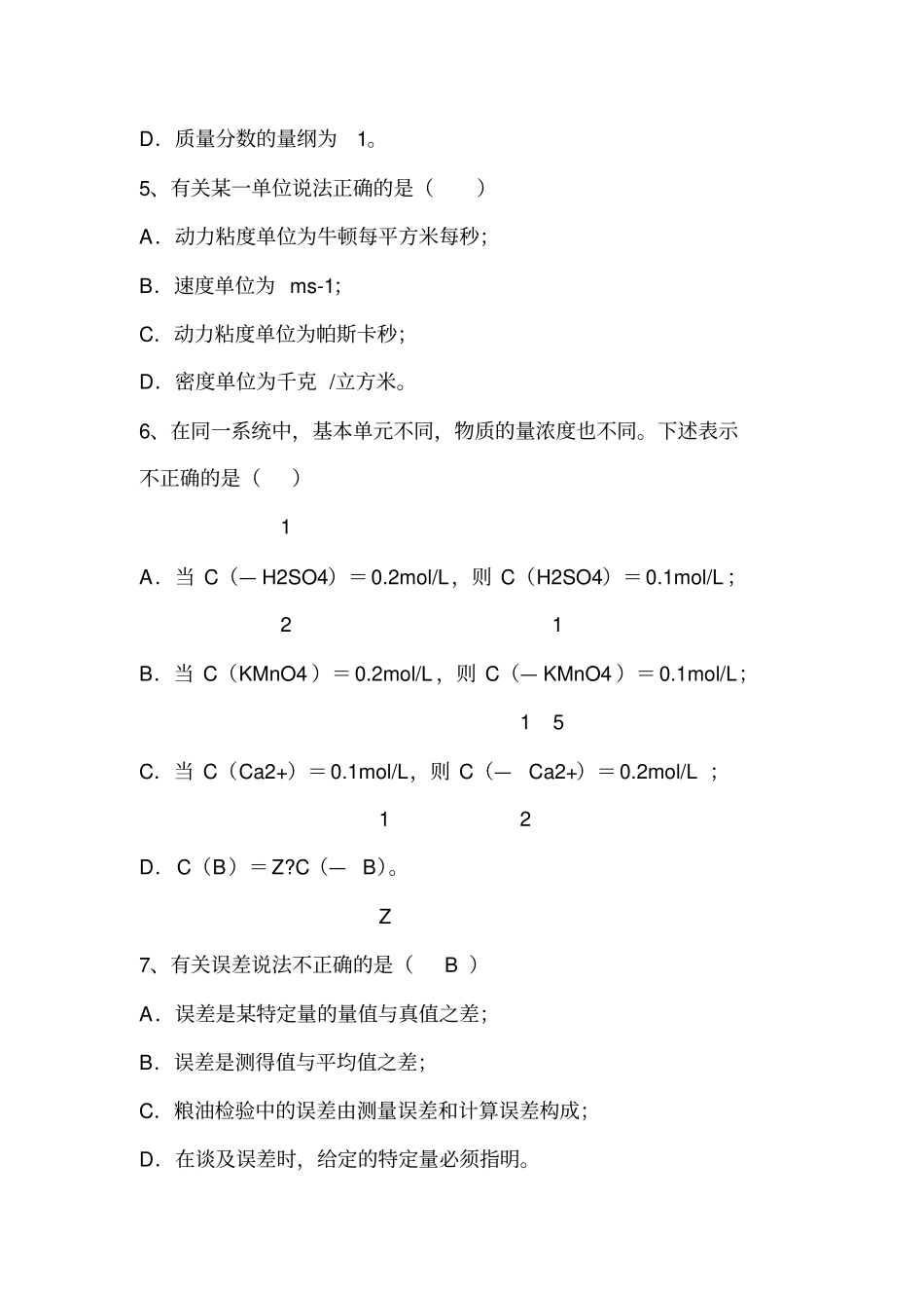 粮油检验练习题带答案整理版_第2页