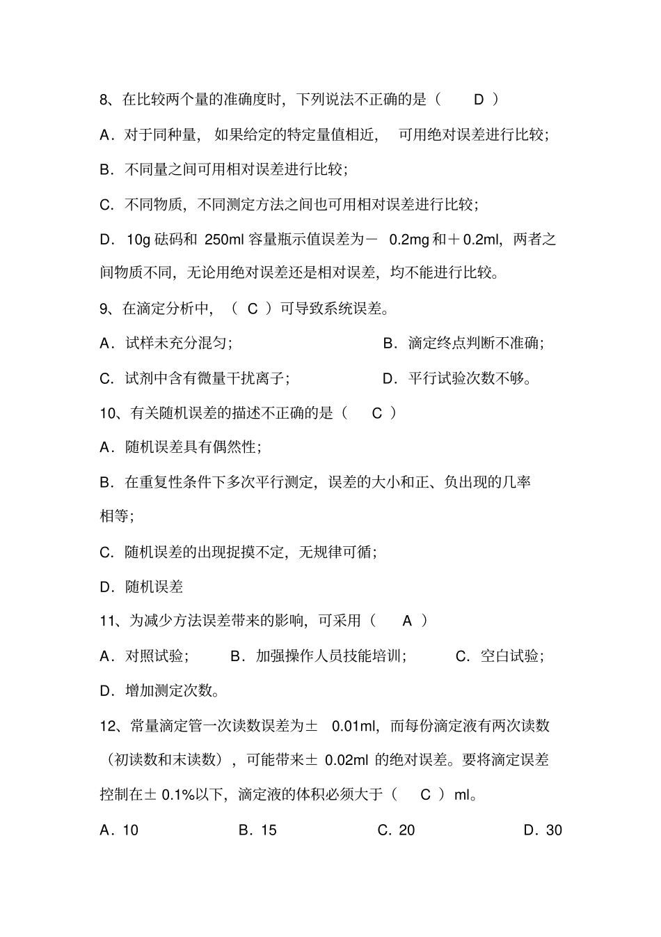 粮油检验练习题带答案整理版_第3页