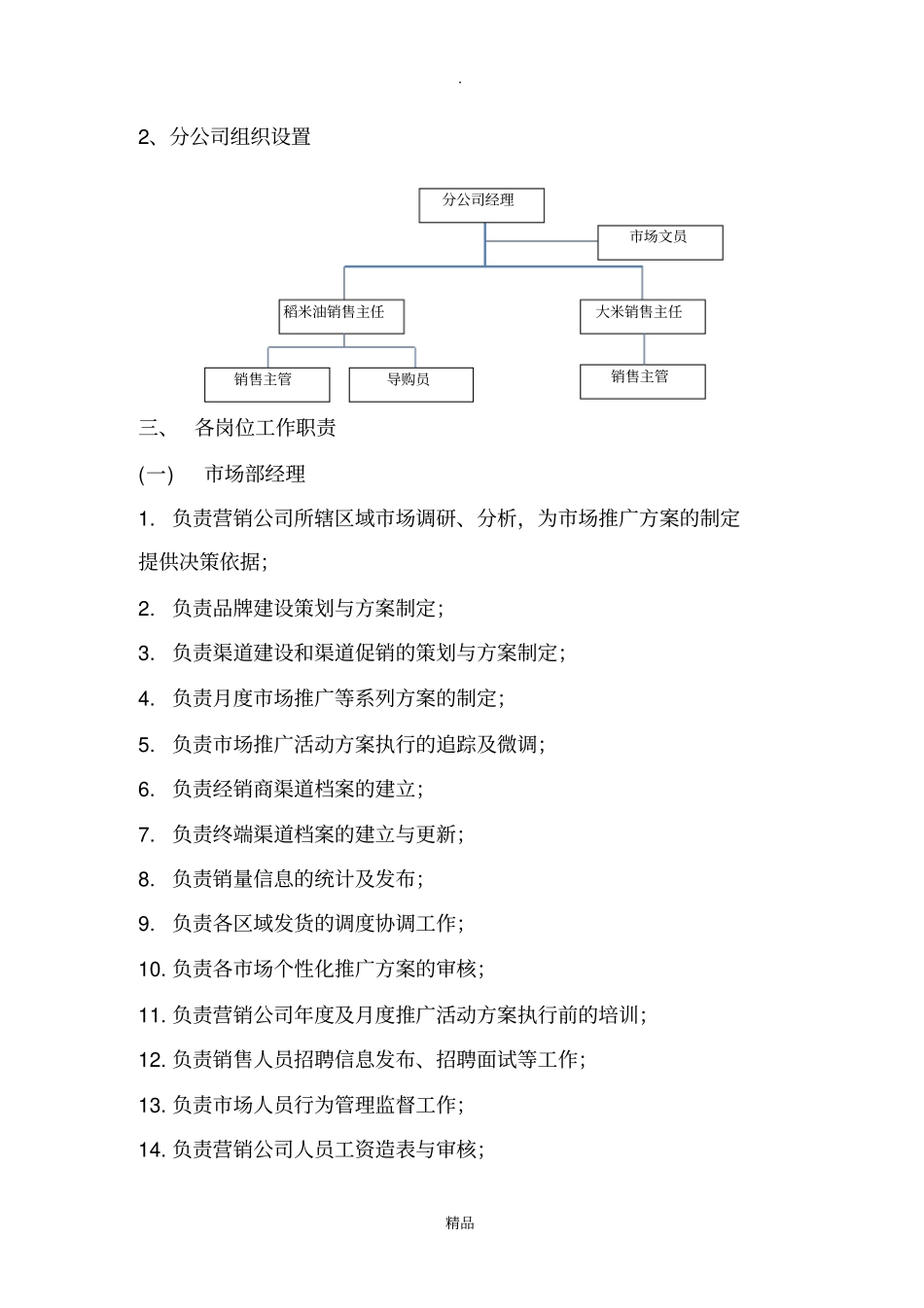 粮油营销公司运营流程_第2页