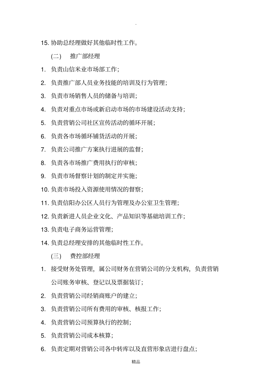 粮油营销公司运营流程_第3页