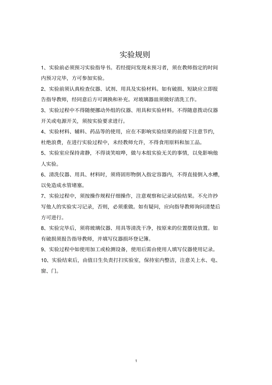 粮油食品工艺学试验指导书讲解_第3页