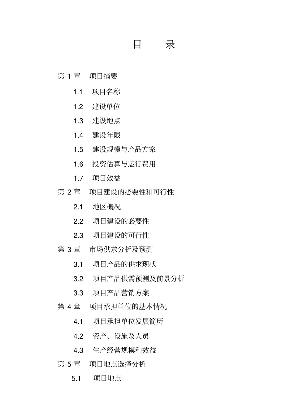 粮食产业项目可行性研究报告_第2页