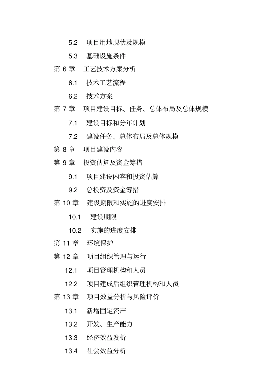 粮食产业项目可行性研究报告_第3页