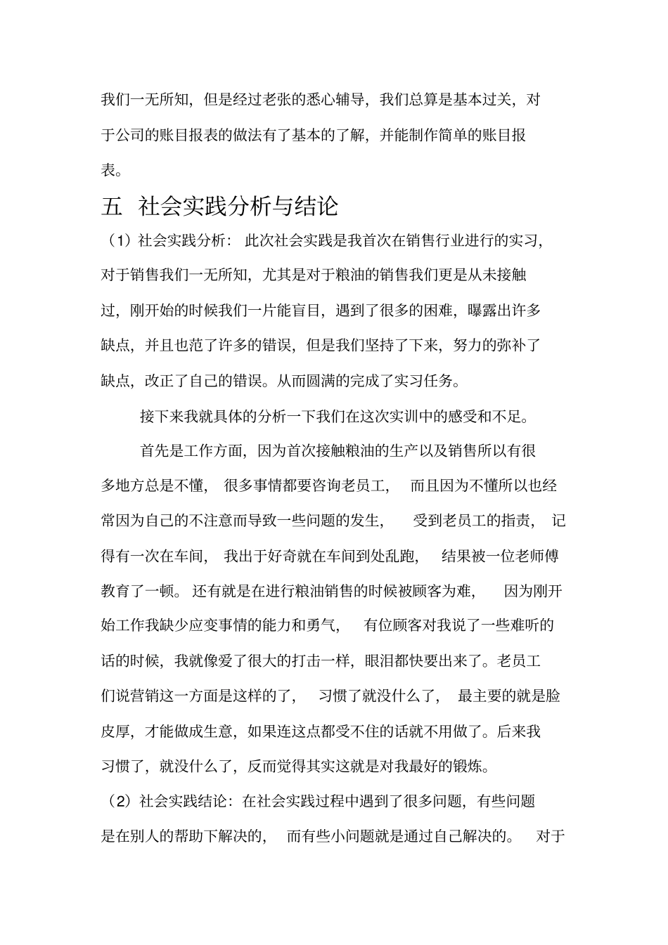 粮油销售顶岗实习报告_第3页