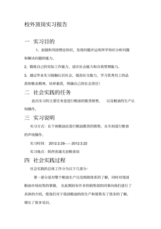 粮油销售顶岗实习报告