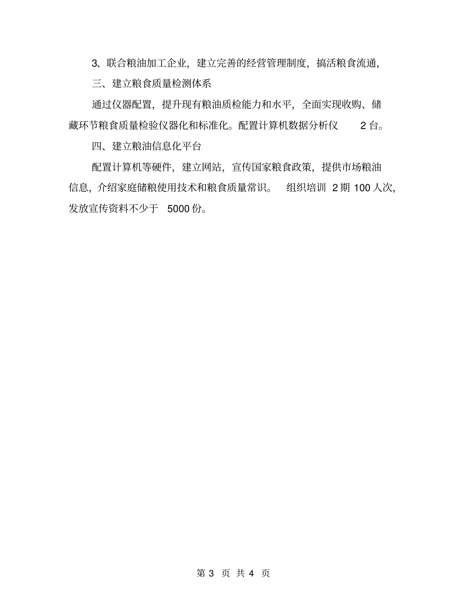 粮食产后服务体系建设自查报告_第3页