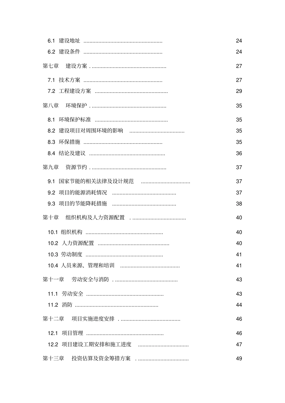 粮食仓储场项目可行性研究报告_第2页