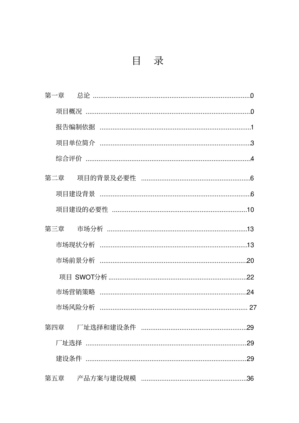 粮食仓储和加工基地建设项目_第2页