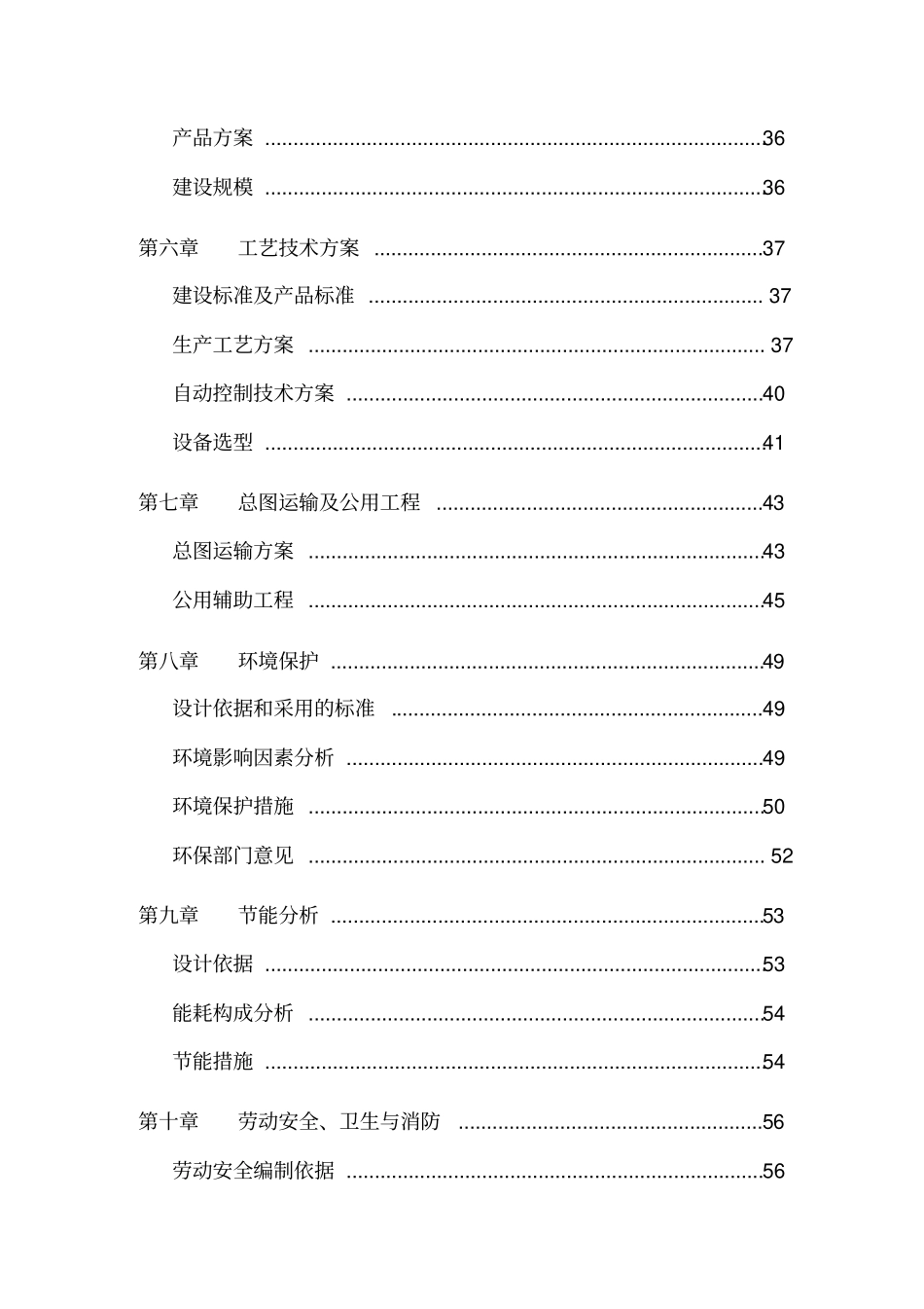 粮食仓储和加工基地建设项目_第3页