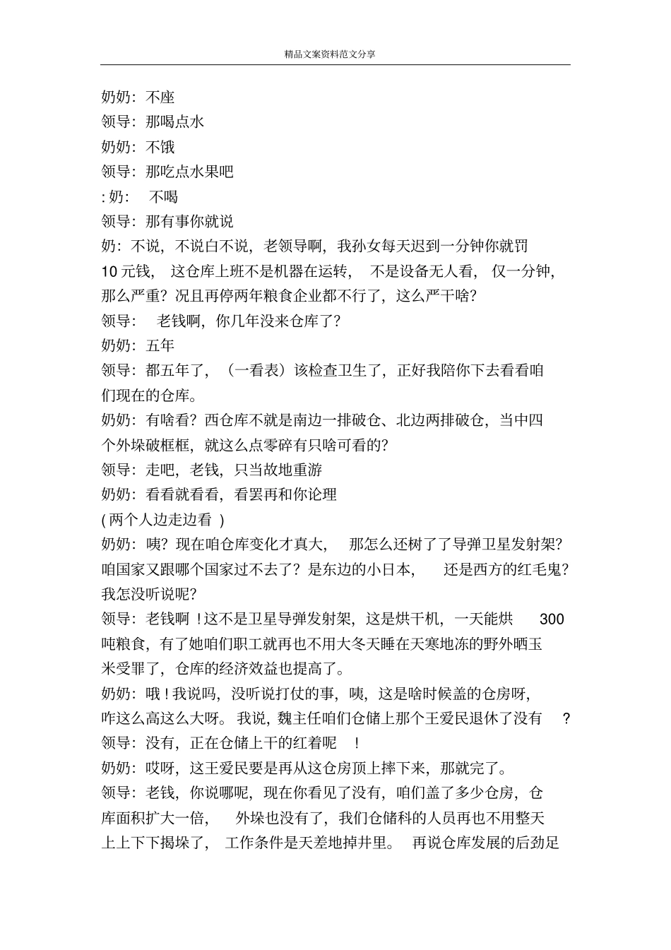 粮食企业小品-精品文案范文_第2页
