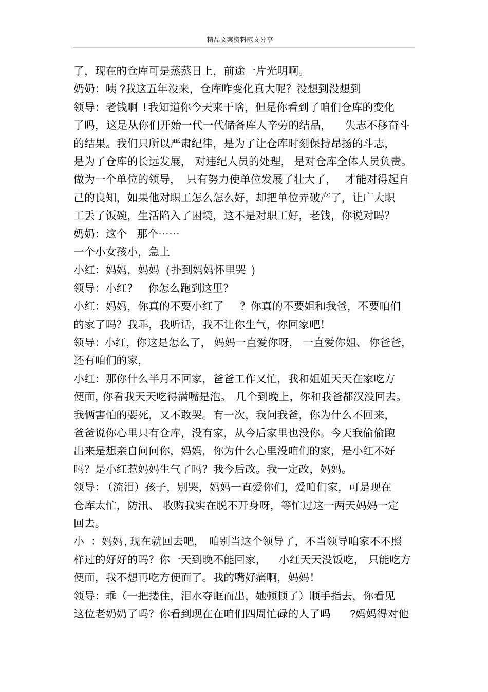 粮食企业小品-精品文案范文_第3页